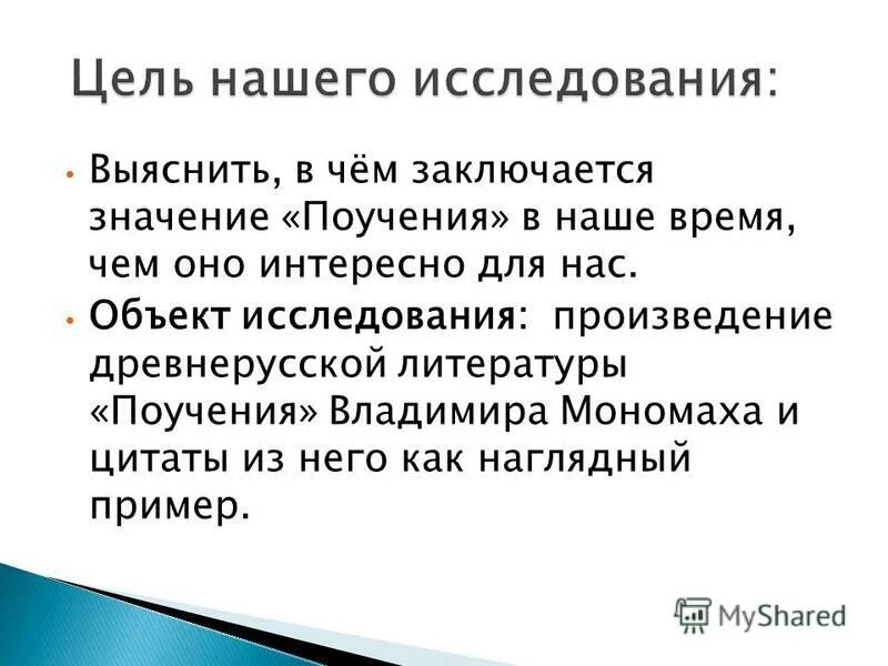 В чём смысл учебной деятельности. В чём заключается смысл моей учебной деятельности. В чем заключается учебная деятельность. Подумай в чем заключается смысл. В чем состоит значение мировоззрения для деятельности человека.
