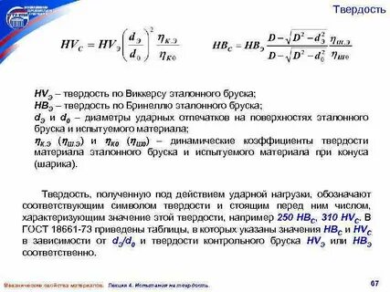 Значения твердости