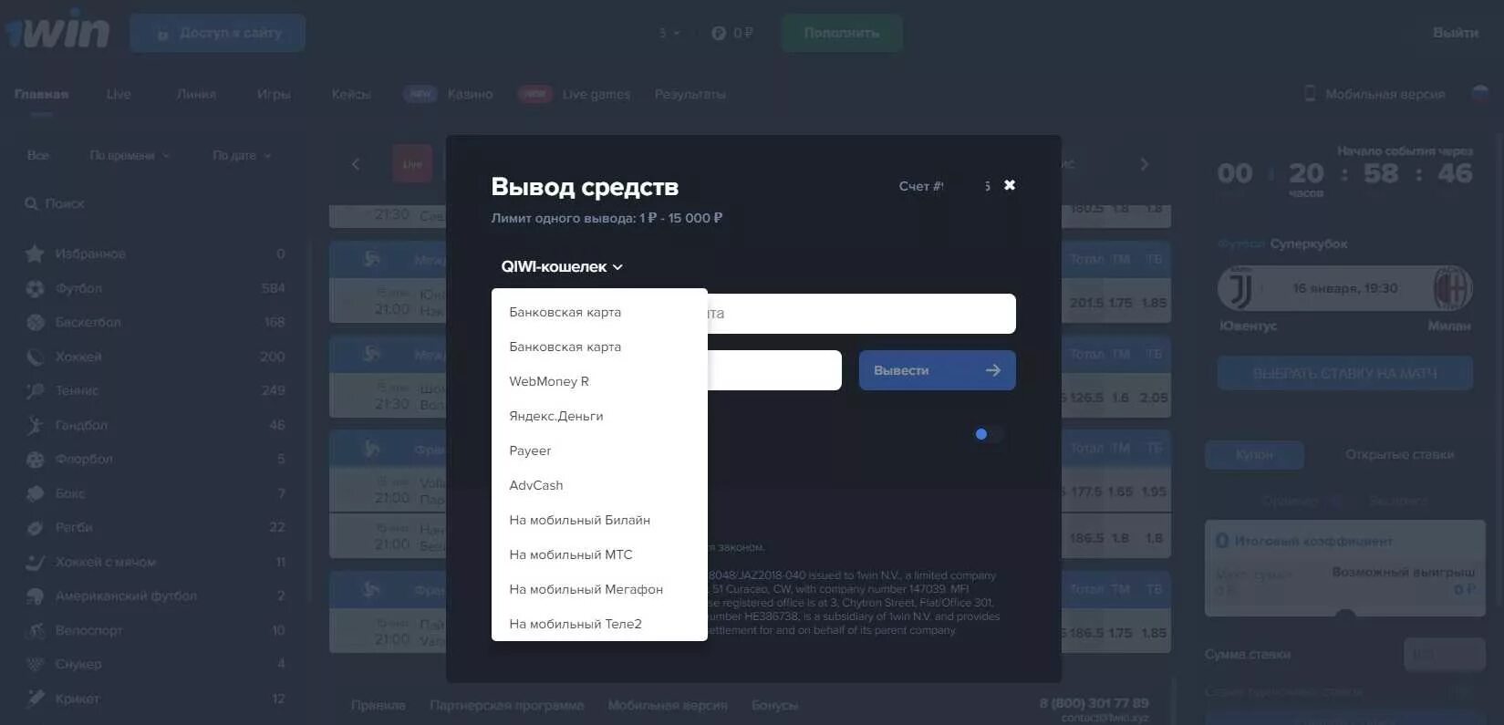 1win можно ли вывести. 1win вывод средств. 1 Вин вывод средств. Минимальный вывод средств на 1win. Вывод денег с 1win скрины.