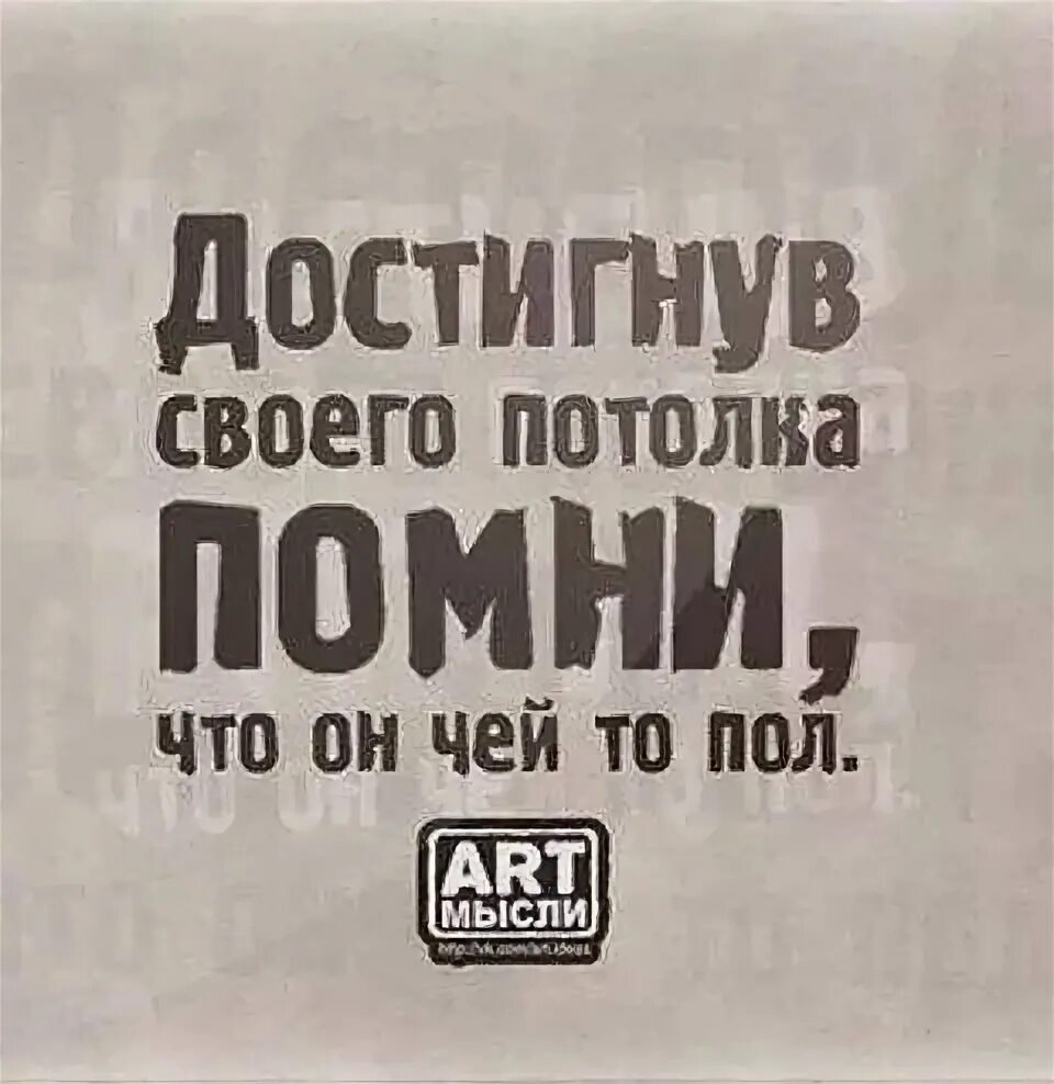 Твой пол. У каждого свои границы реальности. Это твой потолок. У каждого своя реальность. Мемы про посудомойку.