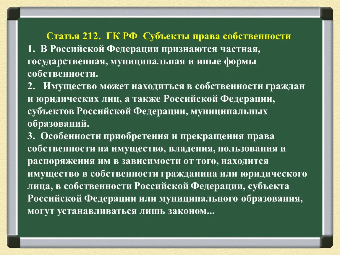 Защита собственности гк рф. Формы частной собственности ГК.