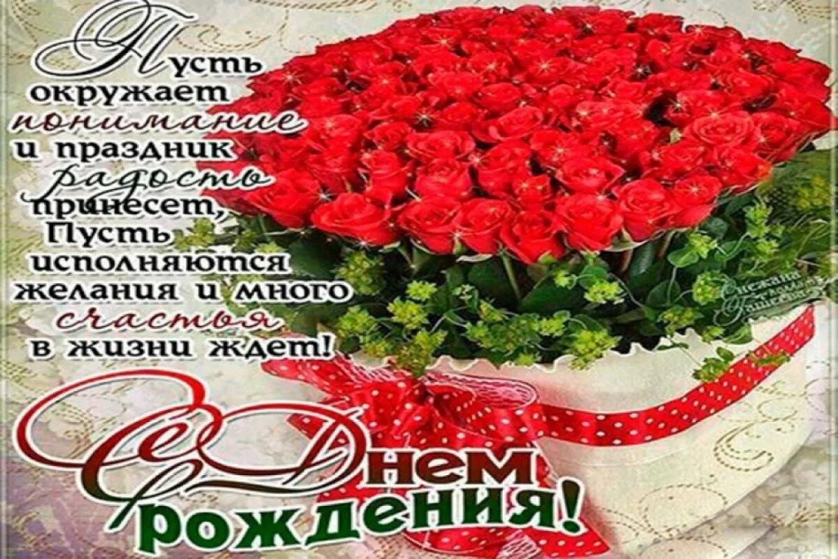 Теплые поздравления с днем рождения картинки. Поздравления с днём рождения. красивые поздравления с днем рождения. с днём рождения красивые открытки. шикарное поздравление с днём рождения.