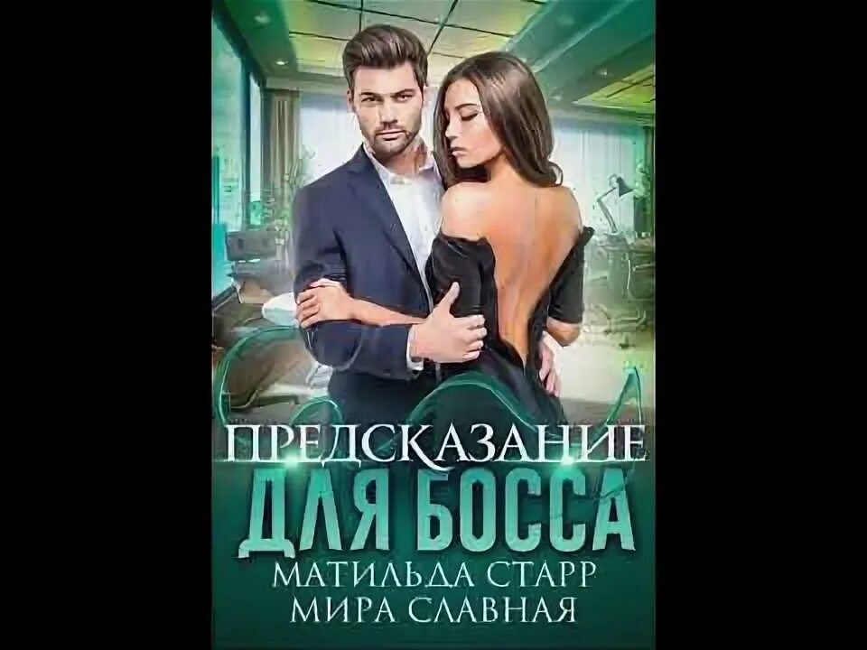 Предсказания аудиокнига