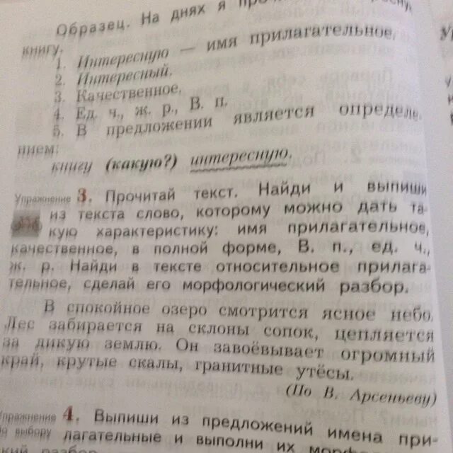 Прочитай текст Найди и выпиши. Прочитай текст Найди и выпиши из текста слово. Прочитай текст выпиши из. Прочитай текст Найди и выпиши относительные прилагательные.