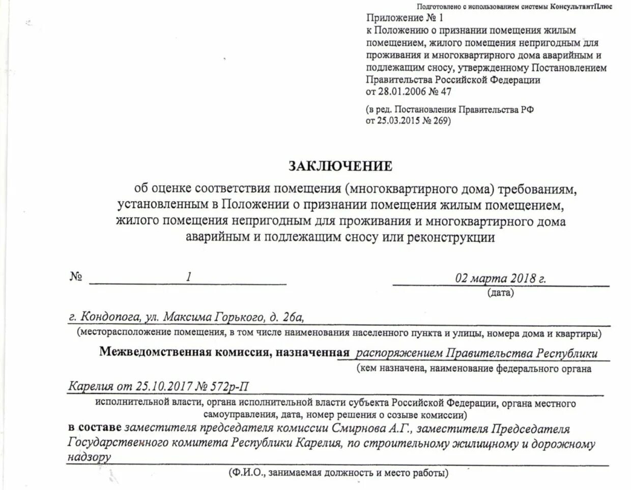 Протокол межведомственной комиссии по признанию дома аварийным. Заявление в межведомственную комиссию по признанию дома аварийным. Пригодность жилого помещения для проживания