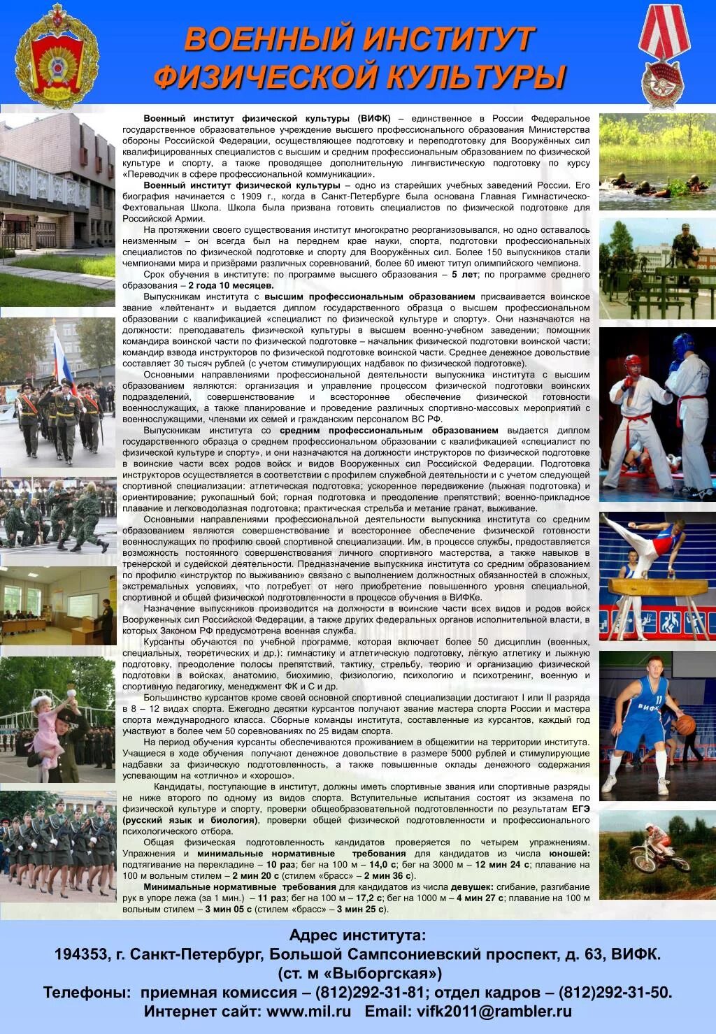 Поступление в институт физкультуры. Баллы для поступления в колледж. Физкультурно-оздоровительные услуги. Вифк санкт-петербург. Физическая культура в вузе.