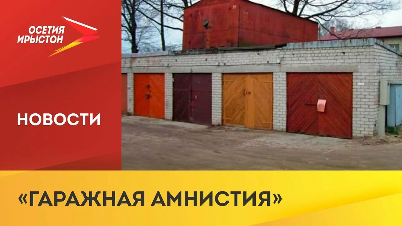 Оформление гаража в собственность по гаражной амнистии. Оформить гараж в собственность. Приватизация гаража. Оформление капитального гаража в собственность.