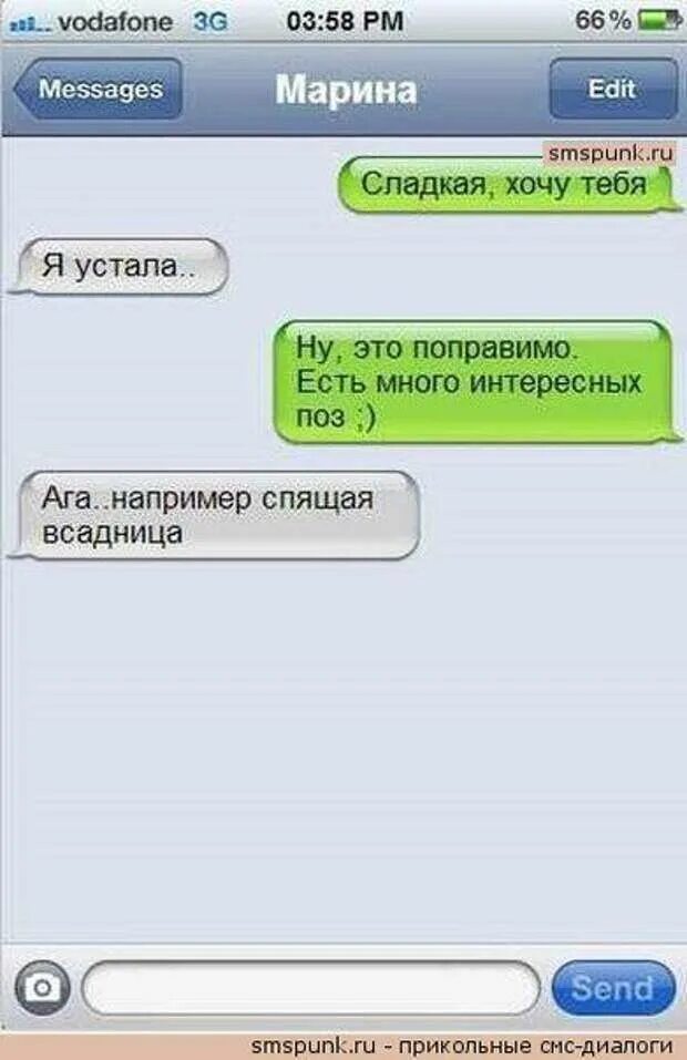Милые смс. Зализал душевную рану прикол. Смешная переписка с парнем. Душевная смс. Душ смс.
