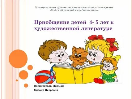 Конспект по чтению литературы старшей группе