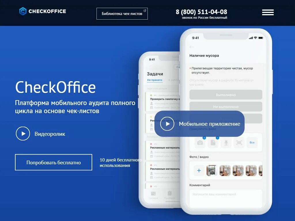 Чек офис. Check Office. Сервис чек офис. Сервис мобильного аудита CHECKOFFICE. Мобильные сервисы москвы