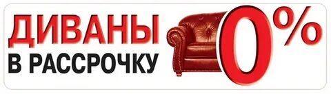 Диван без банка