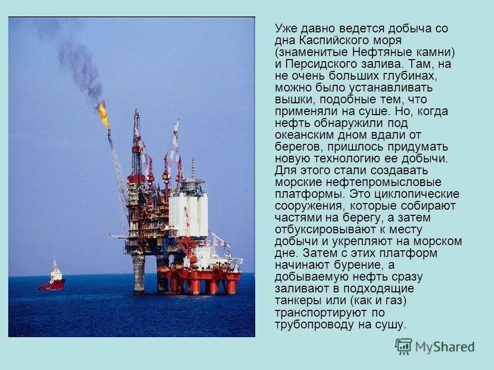 Морские районы добычи нефти и газа