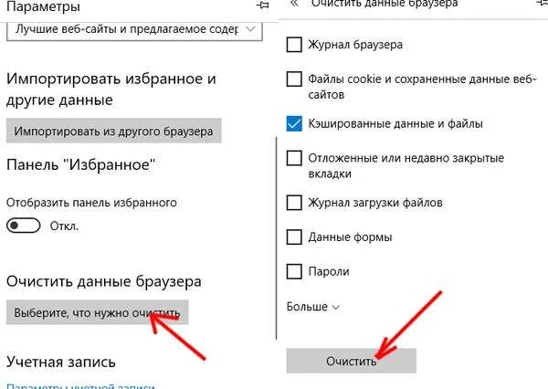 Очистка кэша клавиши. Очистить кэш браузера Edge. Как очистить кэш в браузере Edge. Как почистить кэш в эйдж. Браузер Спутник очистить кэш.