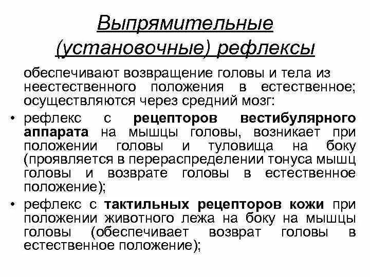 Рефлексы позы обеспечивают. Рефлексы позы обеспечивают