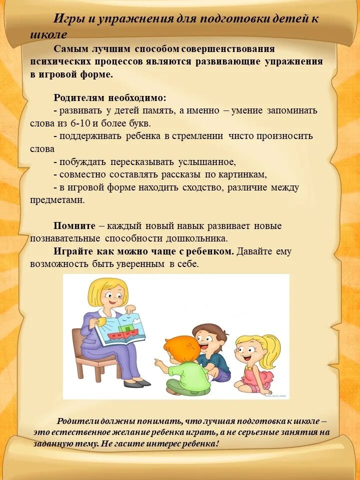 Что можно родителю в школе. Рекомендации по подготовке к школе для родителей. Подготовка к школе советы родителям. Рекомендации по подготовке ребенка к школе. Памятка подготовка к школе.