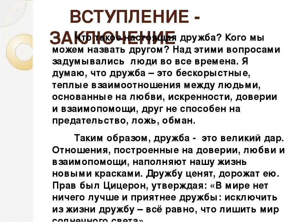 Сочинение рассуждение забота о людях крапивин. Что такое Дружба сочинение. Сочинение на тему Дружба. Сочинение на тем Дружба. Что такое Дружба сочинение рассуждение.