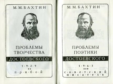 Проблемы достоевского