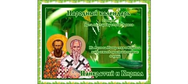 22 июля дата