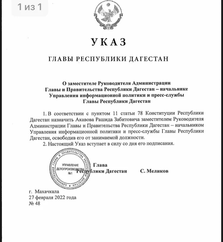 Как написать исполняющему обязанности. Исполняющий обязанности министра. Как правильно пишется временно исполняющий обязанности. Как правильно сократить исполняющий обязанности. Исполняющий обязанности сокращенно.