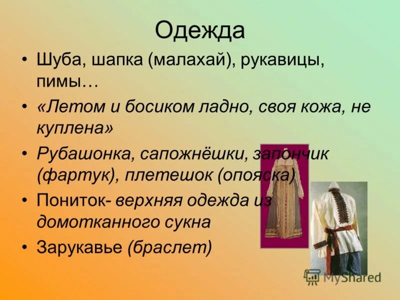 малахай значение слова