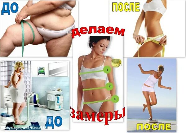 28 дней похудения. Замеры для похудения. замеры при похудении. картинка замеров для похудения. замеры тела перед похудением.