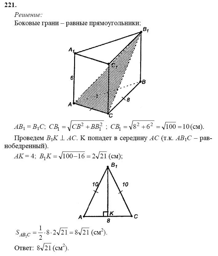 Геометрия 10 класс атанасян 244. Площадь ортогональной проекции многоугольника 10 класс задачи. Атанасян геометрия задача 221. Проекция геометрия 10 класса Атанасян. Площадь ортогональной проекции многоугольника задачи.