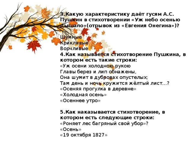 В каком стихотворении есть следующие строки. Отрывок из стихотворения осень. Отрывок Пушкина осень. Отрывок из стихотворения осень Пушкин. Осеннее отрывок из стихотворения.