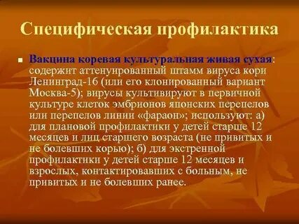 Вирус кори профилактика