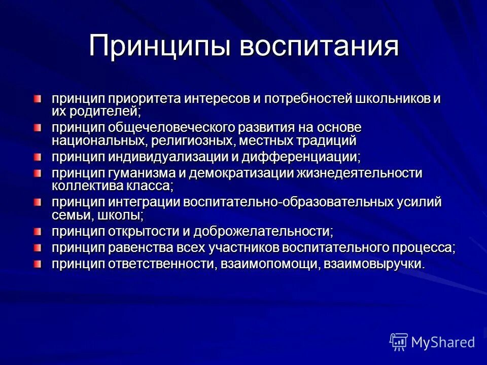 Перечислите основные принципы воспитания. Принципы воспитания в педагогике кратко. Принципы воспитания детей дошкольного возраста. Прогрессивные идеи. К принципам воспитания относятся.