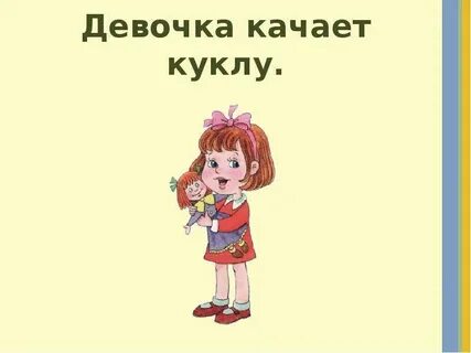 Кукла синоним