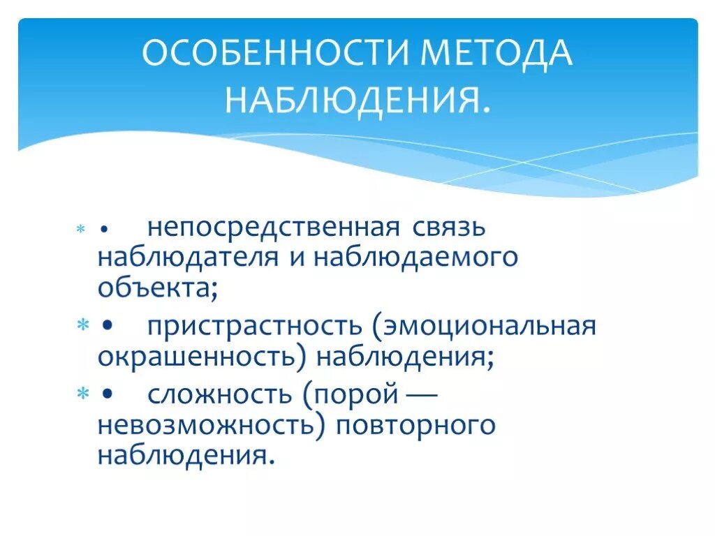 Специфика методов наблюдения. Особенности метода наблюдения. Специфика применения наблюдения. Специфика метода наблюдения в психологии. Методика особенность применения