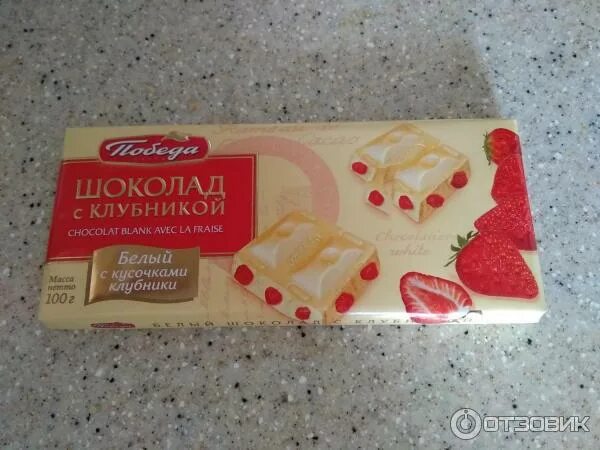 Шоколад победа вкуса белый с кусочками клубники, 100 г. Шоколад победа белый 100г. Победа вкуса белый шоколад с клубникой. Россия белый шоколад восторг. Белый шоколад 100 г