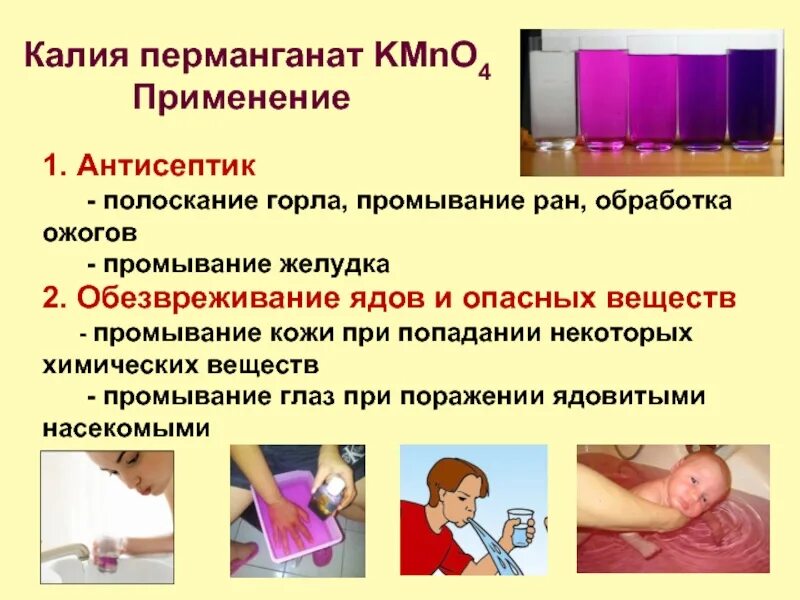 Калий перманганат использование. Перманганат калия для промывания ран. перманганат калия при ожогах. перманганат калия антисептик. ожог перманганата калия.