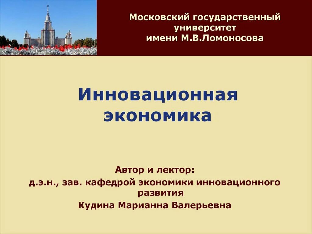 Суть инновационной экономики. Инновационная экономика.. Инновации в экономике. Инновационная экономика России. Инновационное развитие национальной экономики презентация.