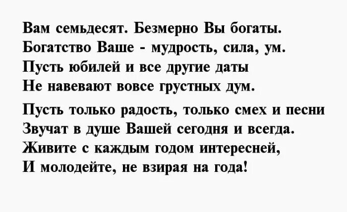 Стих на 70 лет мужчине. 70 Лет мужчине поздравления в стихах. Стихотворение на юбилей 70 лет мужчине. Стихи на 70 лет мужчине на день рождения. 70 летней юбилей сценарий