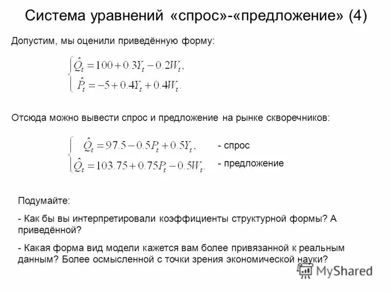 Как найти уравнение функции спроса. Подход л. Функция рыночного спроса формула. Уравнение спроса. Равновесный объем.