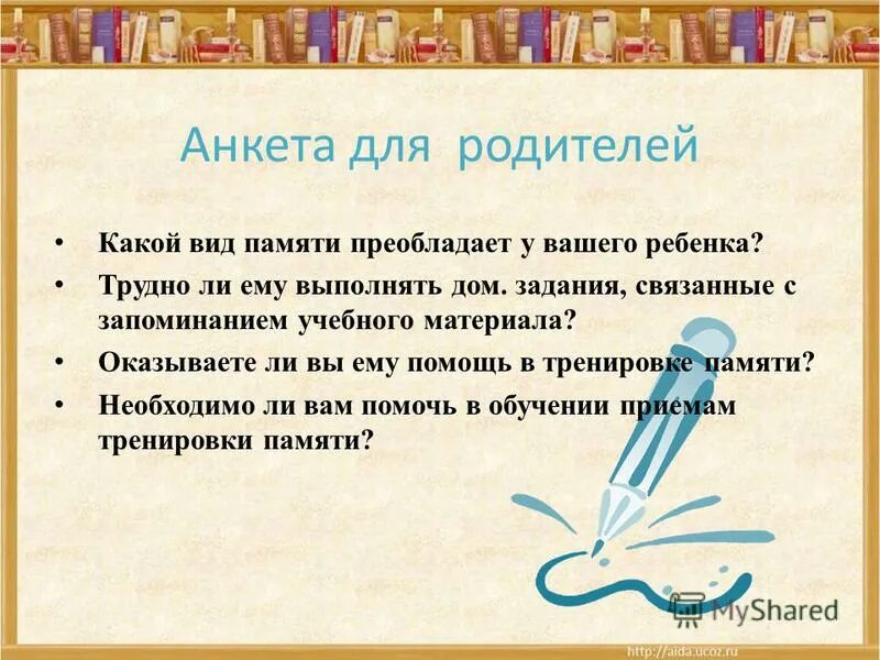 Слово туда. Картинка в столбик слова волонтер. Значение памяти в интеллектуальном развитии школьника. Значение памяти в интеллектуальном развитии школьника. Значение памяти в интеллектуальном развитии школьника.