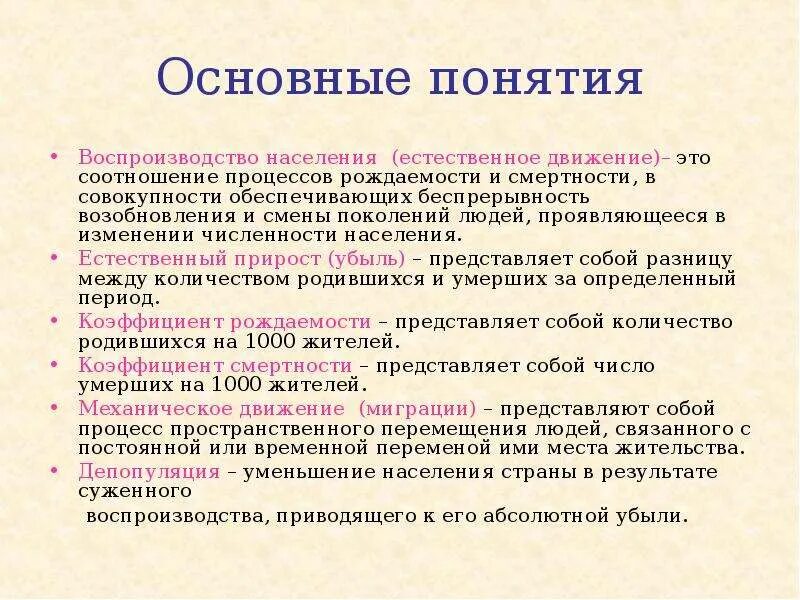 Процесс постоянного возобновления поколений людей. Понятие численности населения. Понятие о воспроизводстве населения. Естественное движение населения это. Численность и воспроизводство населения.