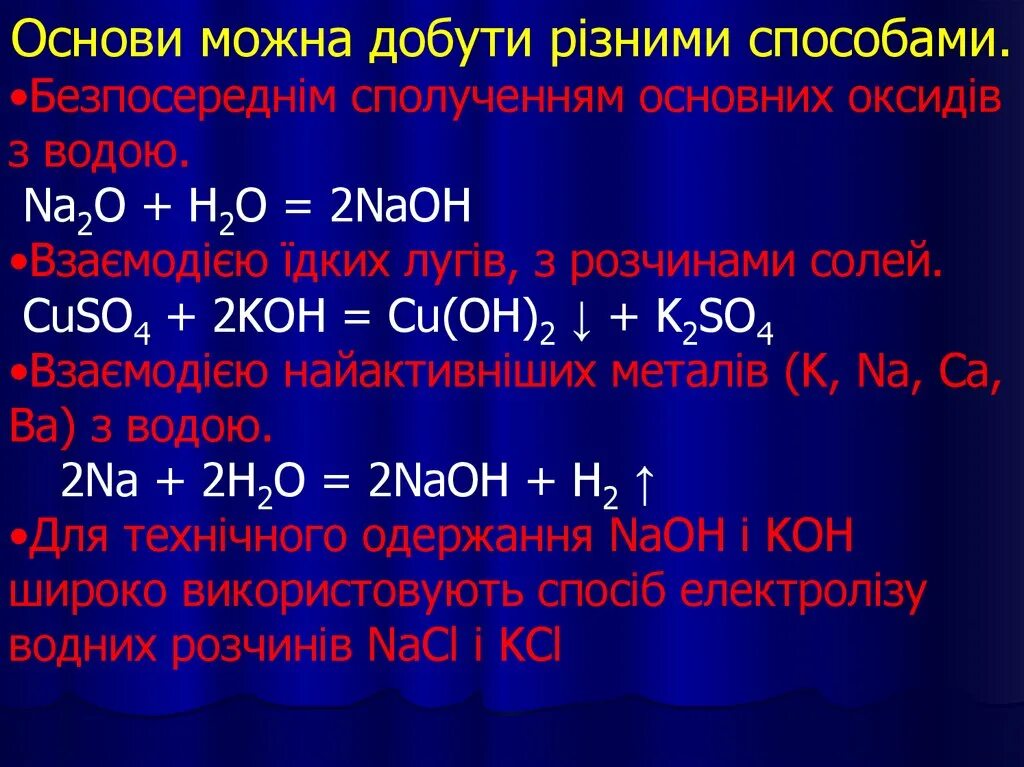 Koh название гидроксида. Koh cu Oh 2. Cuso4 2koh cu Oh 2 k2so4. K2so4 как называется. Cuso4 Koh cu Oh 2 k2so4.