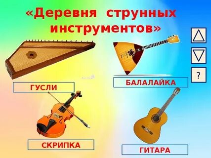 Балалайка струнный музыкальный