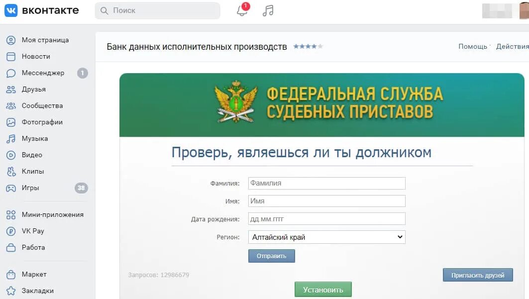 Судебные приставы банк данных. Задолженность у судебных приставов. задолженность у приставов по фамилии. судебные приставы узнать задолженность. фссп проверка задолженности.
