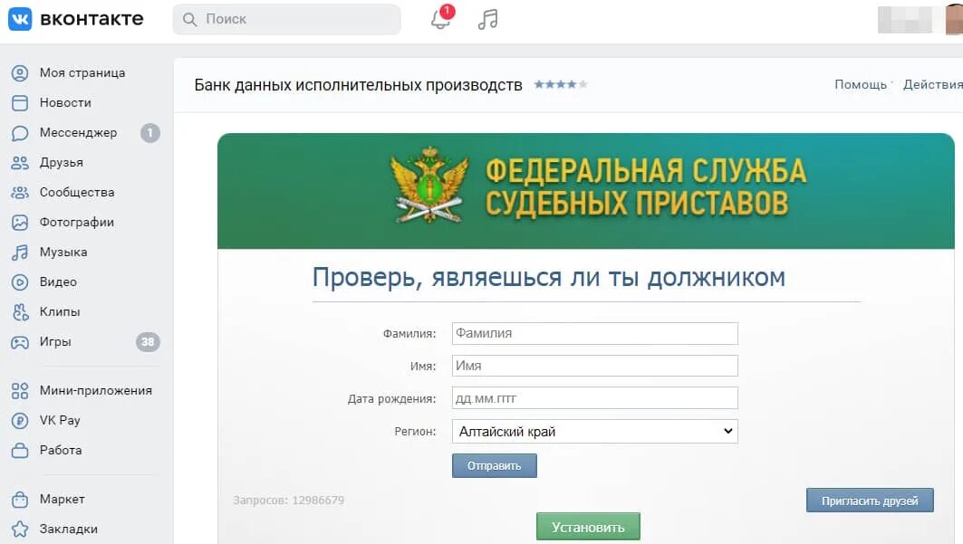Задолженность у судебных приставов по вологодской. Задолженность у судебных приставов. Банк данных судебных приставов. Задолженность у судебных приставов по фамилии. Банк данных исполнительных производств судебных приставов.