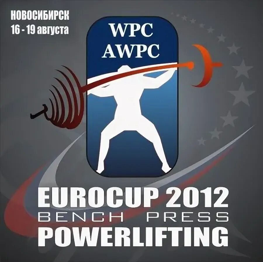 Wpc пауэрлифтинг. Wpc awpc. мастер спорта awpc. awpc соревнования. wpc/awpc эскалибур пауэрлифтинг.