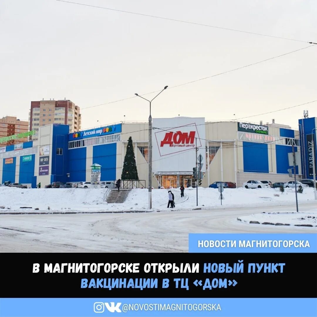 Т ц дом. Торговый центр магнитогорск. торговый центр дом дом. магнитогорск центр.