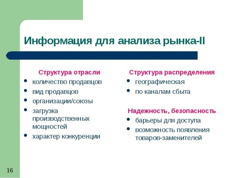 Информация для анализа рынка. Количественные и качественные данные. Анализ структуры рынка. Качественный и количественный анализ рынка. Проблема качественного и количественного