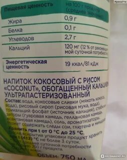 Калорийность кокосового молока