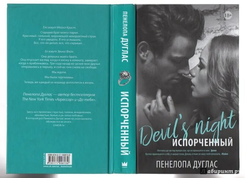 Книга доверие пенелопа