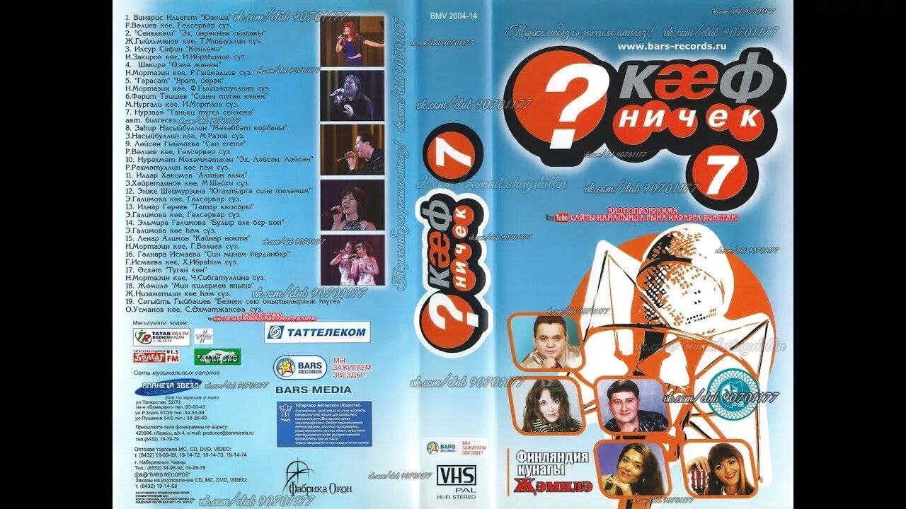 Барс рекордс 2002. Барс рекордс казань. Рекорд паб ульяновск. Группа рай. Bars записи.