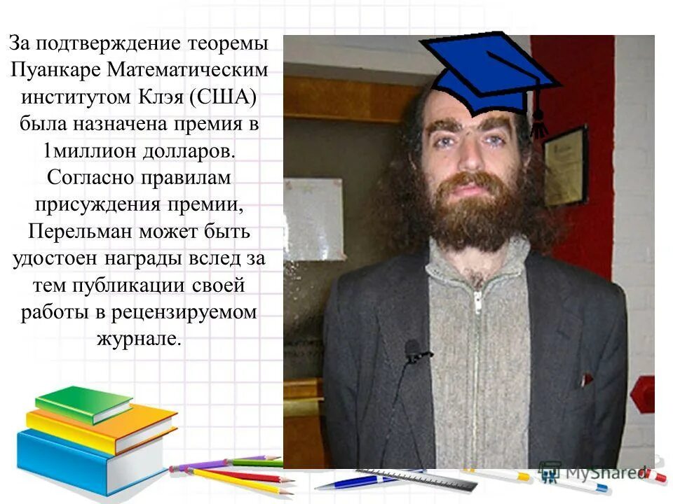 российский математик который доказал теорему