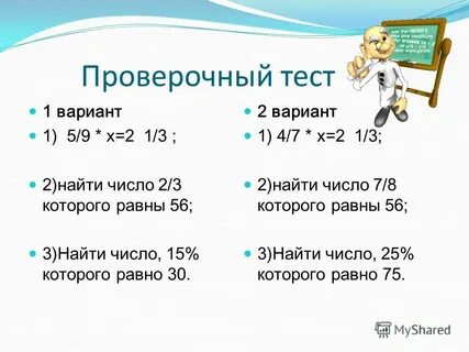 Число 3 4 которого равны 30